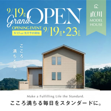 直川モデルハウス オープンイベント