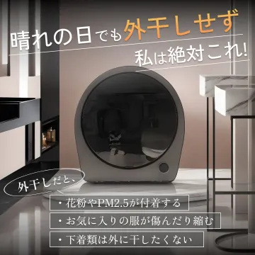 外干し不要の衣類乾燥機