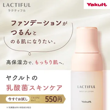 ヤクルトの乳酸菌スキンケア「ラクトフル」
