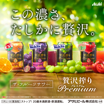 贅沢搾りプレミアム ザ・フルーツサワー