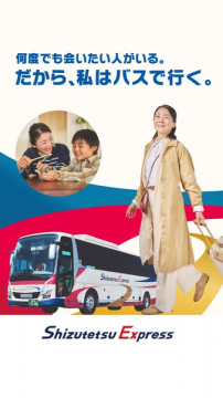 家族をつなぐ高速バスサービス案内