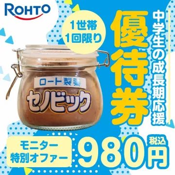 中学生の成長期応援 セノビック優待モニター