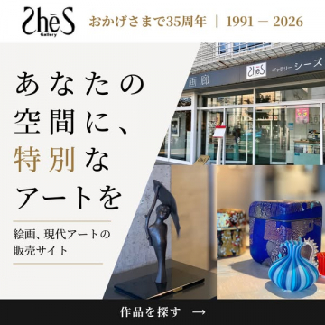 ギャラリー シーズの現代アート販売サイト