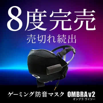 ゲーミング用防音マスク OMBRA v2