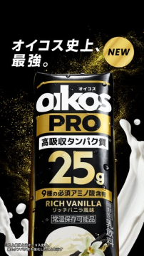 オイコスPRO 高吸収タンパク質飲料