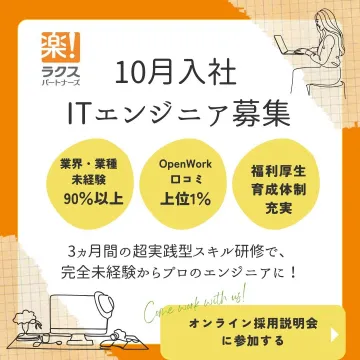 未経験からITエンジニアを目指せる10月入社研修プログラム