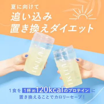 夏向け置き換えダイエット用プロテインドリンク「FUJIMI」