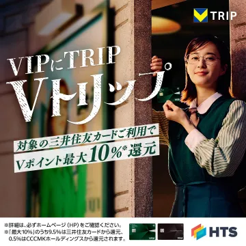 三井住友カード利用でVポイント最大10%還元キャンペーン