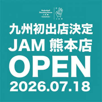 バスケットボール練習場 JAM熊本オープン