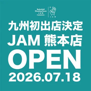 バスケットボール練習場 JAM熊本オープン