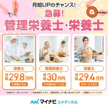月給アップを目指せる管理栄養士・栄養士の求人特集