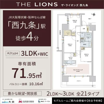 ザ・ライオンズ西九条 新築分譲マンション