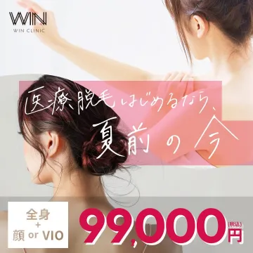 医療脱毛 全身＋顔またはVIOプラン（夏前キャンペーン）