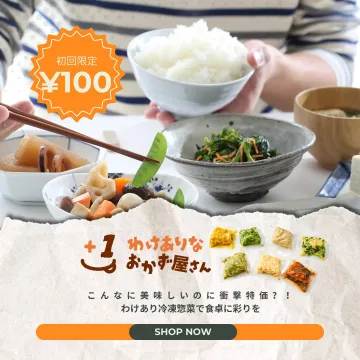 わけあり冷凍惣菜のお試しセット（わけありなおかず屋さん）