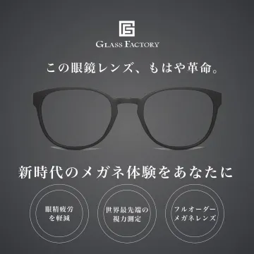 フルオーダーメガネレンズ体験 by GLASS FACTORY