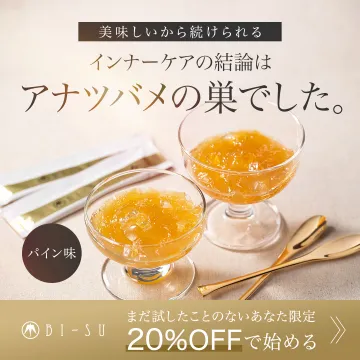 アナツバメの巣パイン味インナーケアゼリー〈BI-SU〉