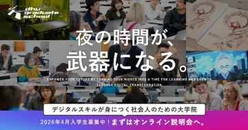 社会人向けデジタルスキル習得大学院「dhu professional graduate school」