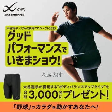 CW-X × 大谷翔平 共同プロジェクト2025 ボディバランスアップタイツキャンペーン