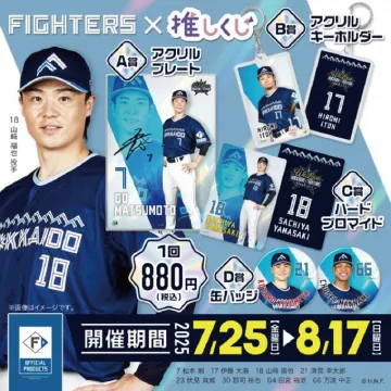 FIGHTERS×推しくじ 限定アクリルグッズ＆缶バッジくじキャンペーン