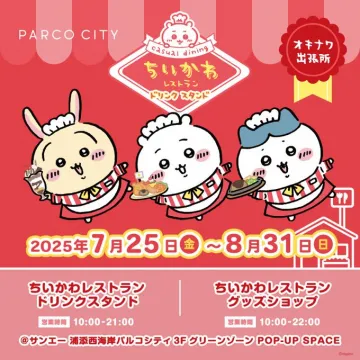 ちいかわレストランドリンクスタンド＆グッズショップPOP-UP in 沖縄パルコシティ