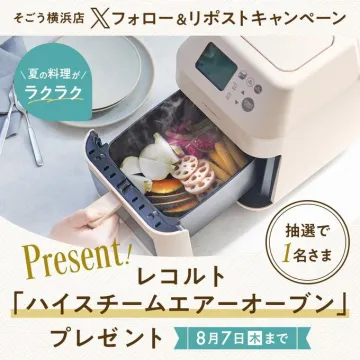 レコルト ハイステームエアーオーブン フォロー＆リポストキャンペーン