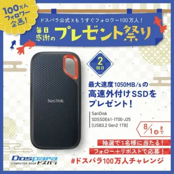 ドスパラ フォロワー100万人感謝 高速外付けSSDプレゼントキャンペーン