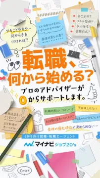 20代向け転職支援エージェント