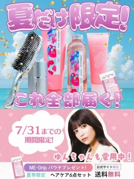 夏季限定 ヘアケア6点セット 送料無料キャンペーン