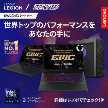 レノボゲーミングPC「LEGION」EWC公式パートナーキャンペーン
