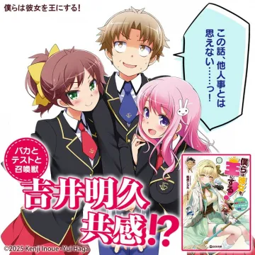 ライトノベル『僕らは彼女を王にする！』プロモーションバナー第2弾