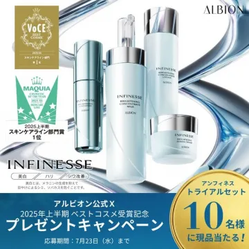 美白・ハリ・シワ改善のスキンケアライン「アンフィネス」トライアルセット