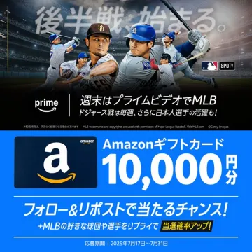 MLB試合配信＆Amazonギフトカードキャンペーン