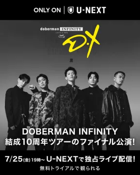 DOBERMAN INFINITY 結成10周年ツアー ファイナル公演 独占ライブ配信