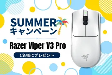 Razer Viper V3 Pro 夏のプレゼントキャンペーン