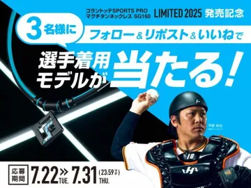 コラントッテSPORTS PROマグチタンネックレスSG160プレゼントキャンペーン