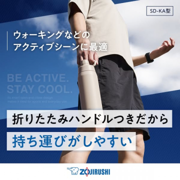 象印 折りたたみハンドル付きスポーツボトル