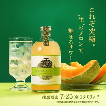 究極の生メロンサワー
