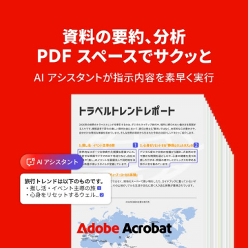 Adobe AcrobatによるPDF要約・分析