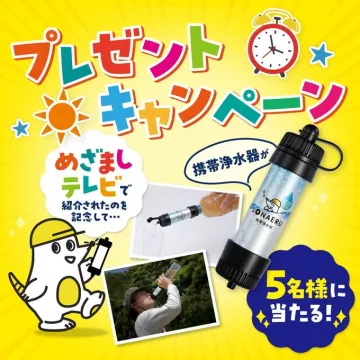 携帯浄水器プレゼントキャンペーン（めざましテレビ紹介記念）
