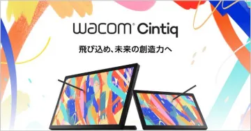 Wacom Cintiq 液晶ペンタブレットシリーズ