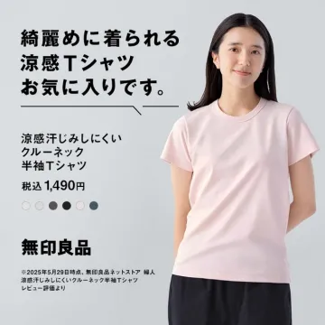 無印良品 涼感汗じみにくいクルーネック半袖Tシャツ