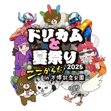 ドリカムと夏祭り2025 万博記念公園イベント