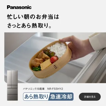 あら熱取り機能付き パナソニック冷蔵庫 NR-F55HY2