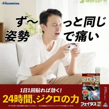 フェイタス2.0αジクロンパッチ