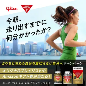 Glicoパワープロダクション エキストラアミノアシッドシリーズ