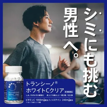 男性向け美白ケアサプリメント「トランシーノホワイトCクリア」