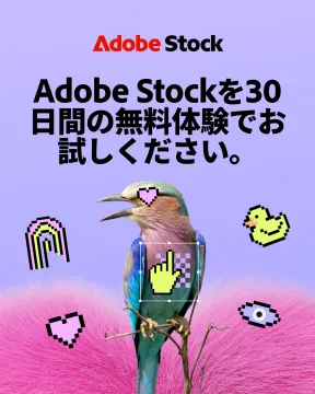 Adobe Stock 30日間無料体験プロモーション