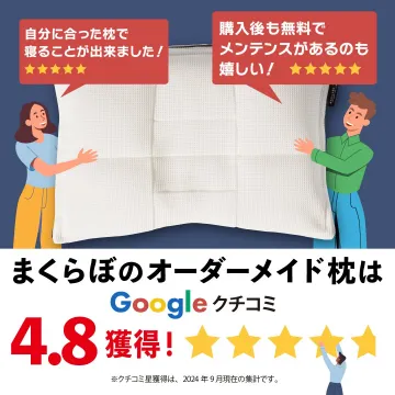 まくらぼのオーダーメイド枕