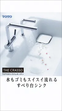 TOTO THE CRASSO すべり台シンク