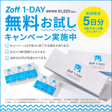 Zoff 1DAY無料お試しキャンペーン